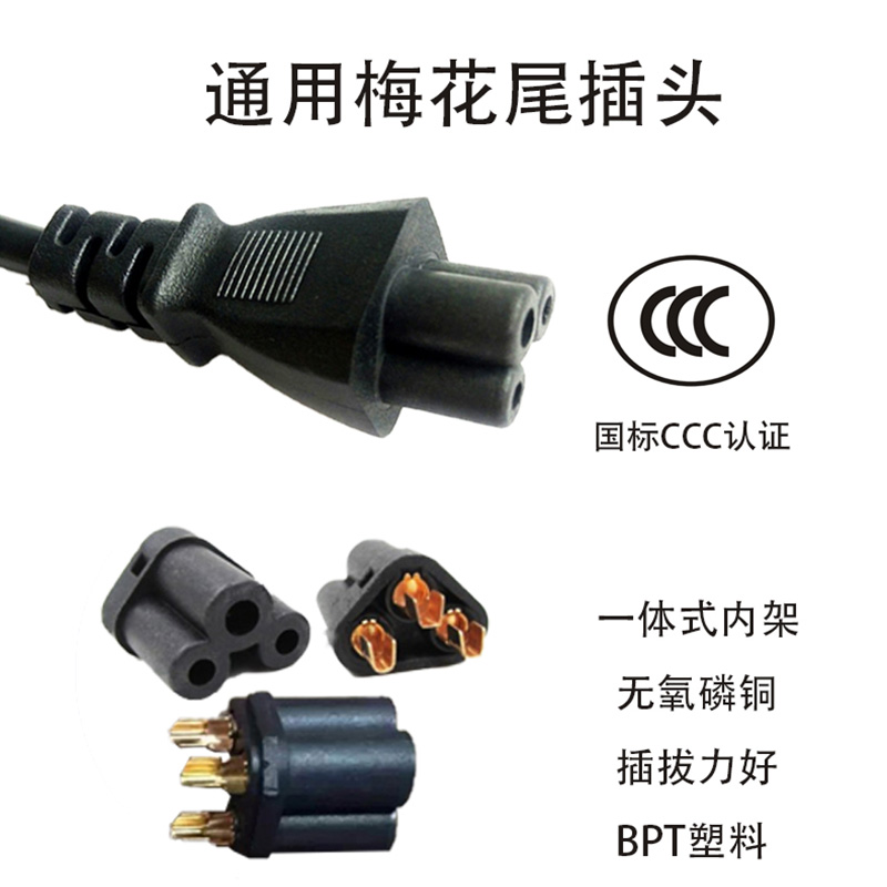 國標梅花尾雙頭電源線