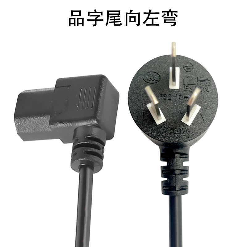 三芯彎尾雙頭電源線