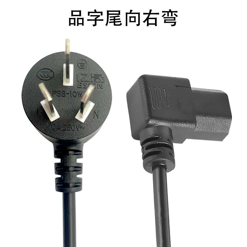 三芯彎尾雙頭電源線