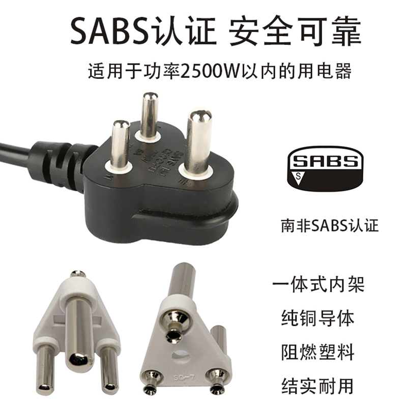 小南非三芯單頭電源線